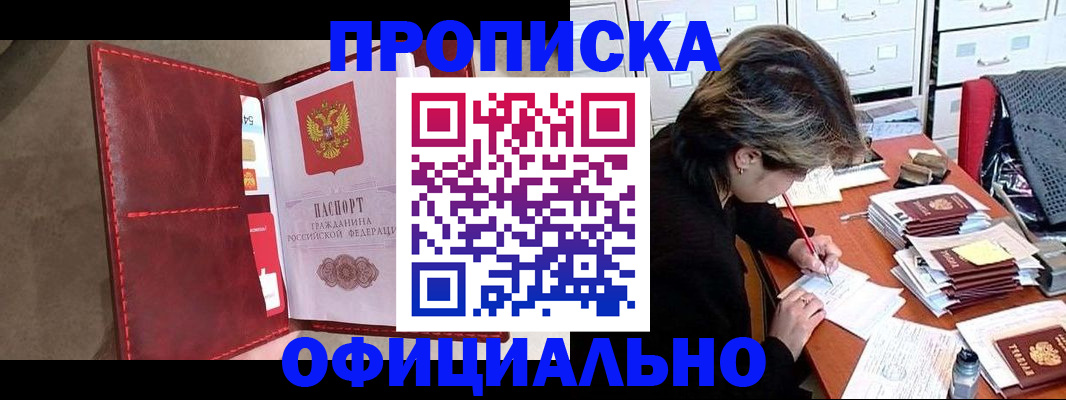 временная регистрация купить в Высоковске