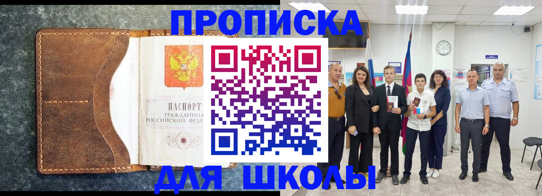 временная прописка в Высоковске