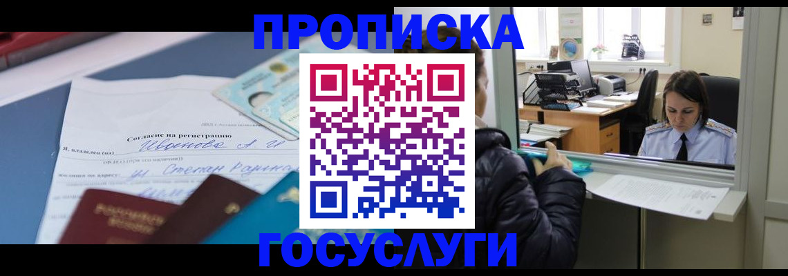 временная регистрация для школы в Высоковске